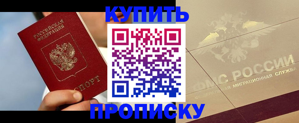 временная прописка в Гурьевске